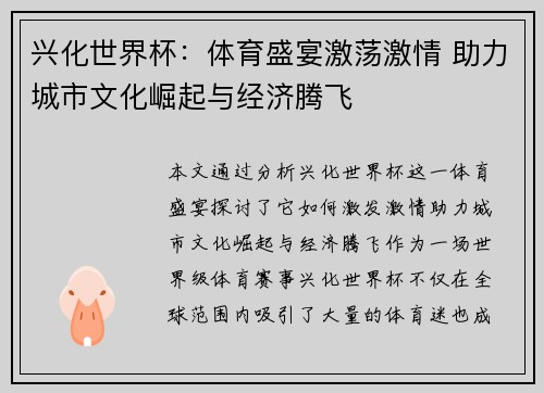 兴化世界杯：体育盛宴激荡激情 助力城市文化崛起与经济腾飞