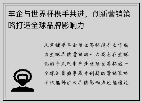 车企与世界杯携手共进，创新营销策略打造全球品牌影响力